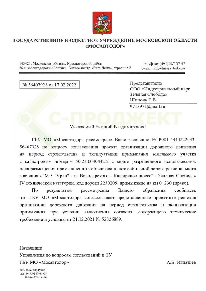 Согласование Проектов организации дорожного движения на региональных дорогах-быстро и с гарантией