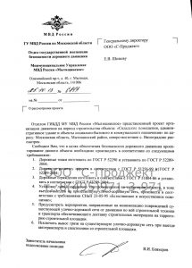 проект организации дорожного движения согласованный с ОГИБДД Мытищинское