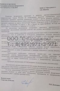 согласование подд в департаменте транспорта