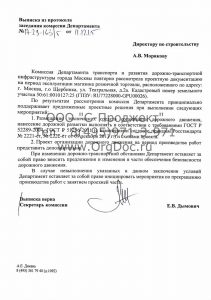 разработка и согласование проекта организации дорожного движения подд