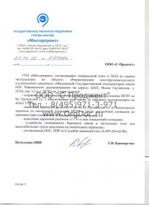согласование проекта организации дорожного движения ГУП ОП Мосгортранс