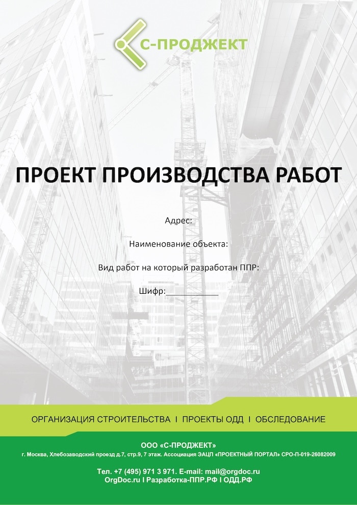 Как выбрать компанию по ППР: чек‑лист для инженера и подрядчика